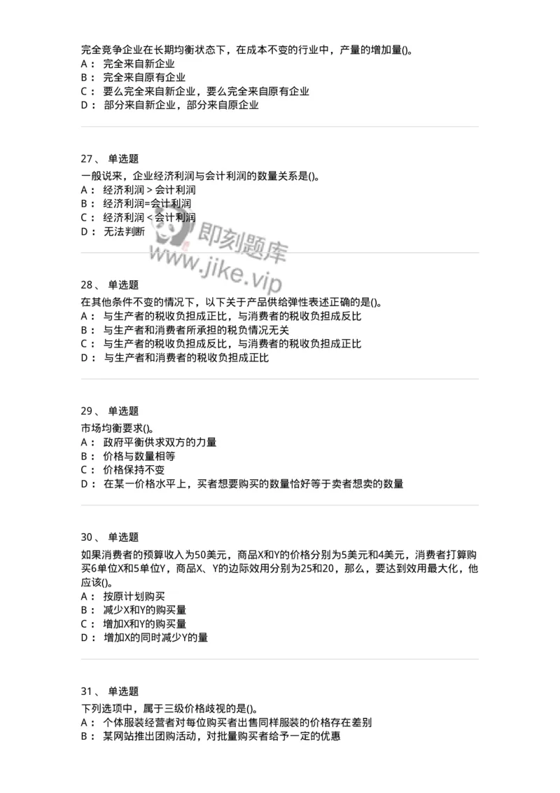 60102-综合练习-173919_军队文职(1)_01.军队文职真题-专业课_（全）版本一（历年真题+章节练习+模拟题）_会计学(军队文职)_章节练习_纯题目