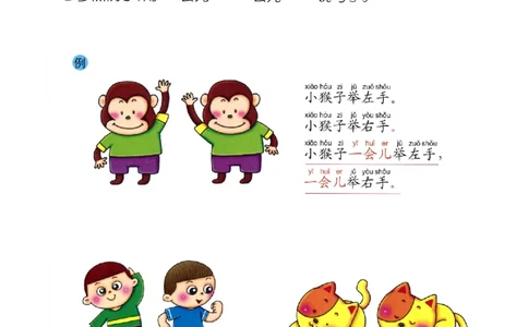 p101-看图造句&ldquo;一会儿.....一会儿......&rdquo;_幼小衔接全套_7.幼小衔接全套_22、幼小衔接教材_语文幼小衔接教师参考用书word（语文）