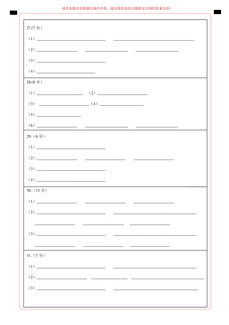 生物（湖南省卷）（答题卡）_2025年初中《中考第一次模拟》全国各地区模拟卷（8科全）(1)_2025年《中考第一次模拟卷》初中生物_湖南&radic;
