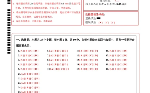 生物（湖南省卷）（答题卡）_2025年初中《中考第一次模拟》全国各地区模拟卷（8科全）(1)_2025年《中考第一次模拟卷》初中生物_湖南&radic;