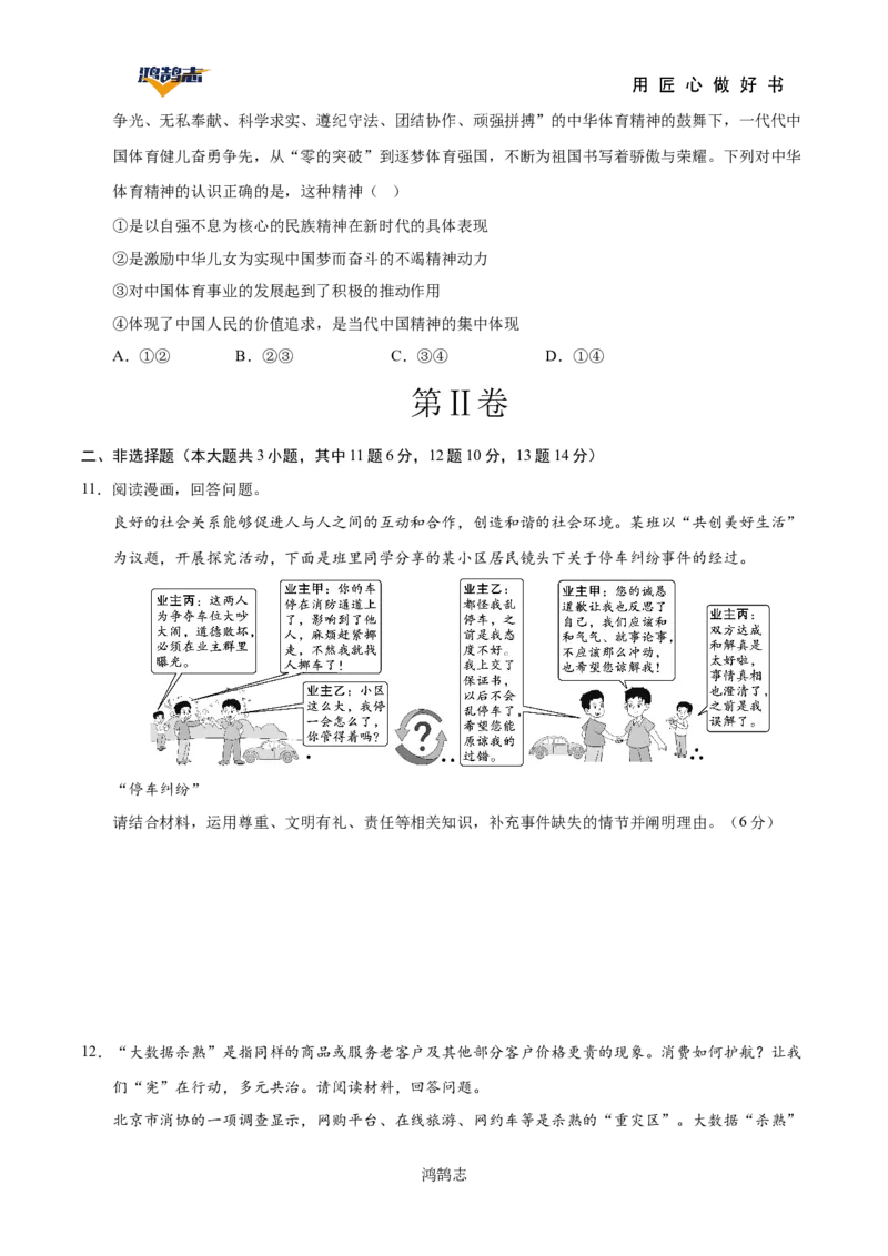 道德与法治（重庆卷）（考试版）_2025年初中《中考第一次模拟》全国各地区模拟卷（8科全）(1)_2025年《中考第一次模拟卷》初中道法_重庆&radic;