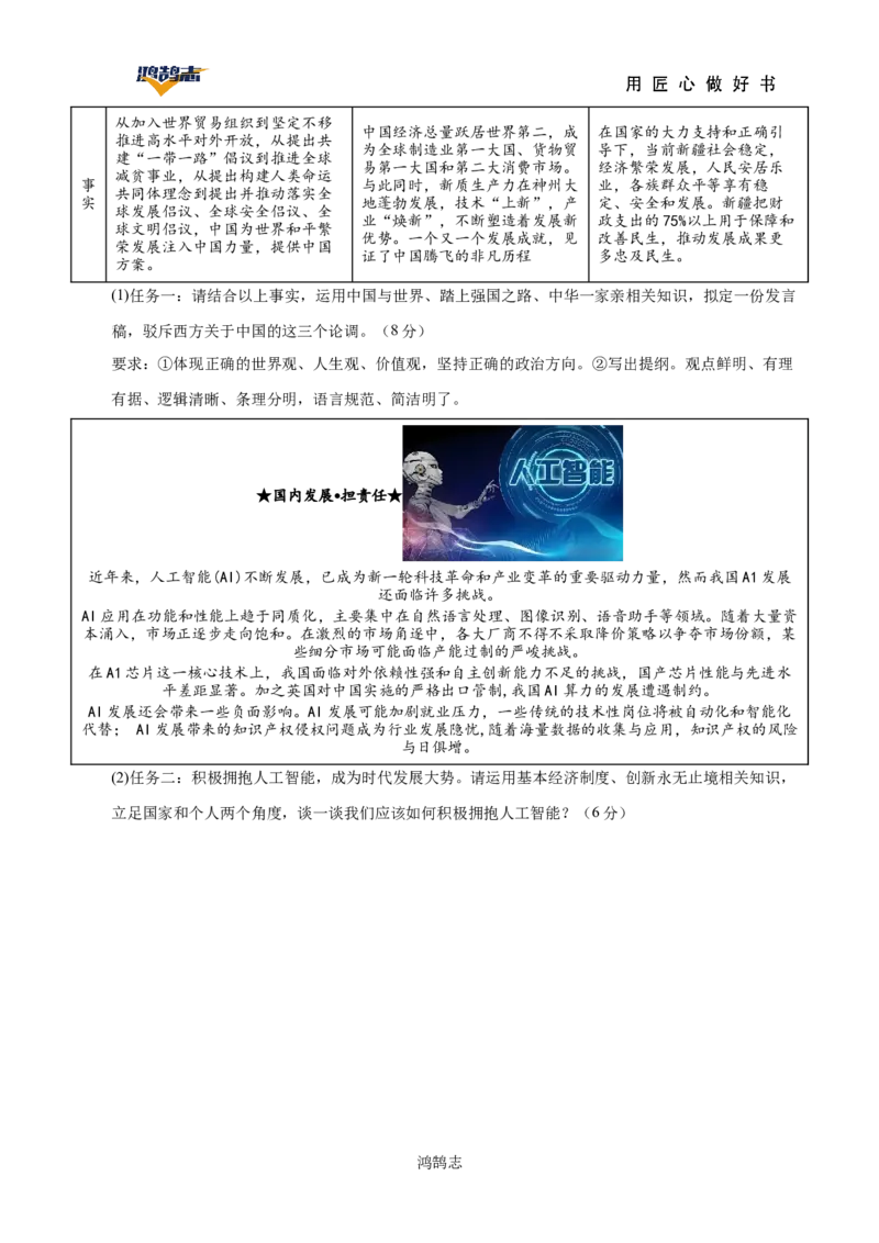 道德与法治（重庆卷）（考试版）_2025年初中《中考第一次模拟》全国各地区模拟卷（8科全）(1)_2025年《中考第一次模拟卷》初中道法_重庆&radic;