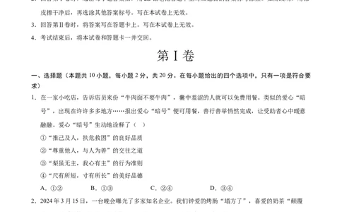 道德与法治（重庆卷）（考试版）_2025年初中《中考第一次模拟》全国各地区模拟卷（8科全）(1)_2025年《中考第一次模拟卷》初中道法_重庆&radic;