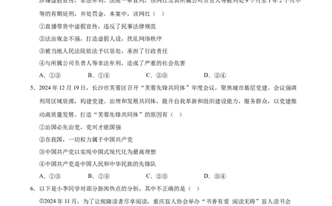 道德与法治（重庆卷）（考试版）_2025年初中《中考第一次模拟》全国各地区模拟卷（8科全）(1)_2025年《中考第一次模拟卷》初中道法_重庆&radic;