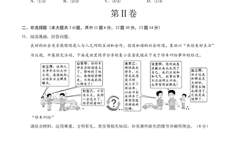 道德与法治（重庆卷）（考试版）_2025年初中《中考第一次模拟》全国各地区模拟卷（8科全）(1)_2025年《中考第一次模拟卷》初中道法_重庆&radic;