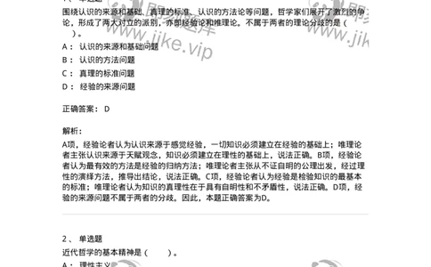 330305-第5章　近代西欧各国哲学-174375_军队文职(1)_01.军队文职真题-专业课_（全）版本一（历年真题+章节练习+模拟题）_哲学(军队文职)_章节练习_题目+解析