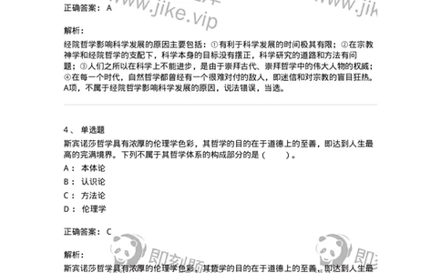 330305-第5章　近代西欧各国哲学-174375_军队文职(1)_01.军队文职真题-专业课_（全）版本一（历年真题+章节练习+模拟题）_哲学(军队文职)_章节练习_题目+解析