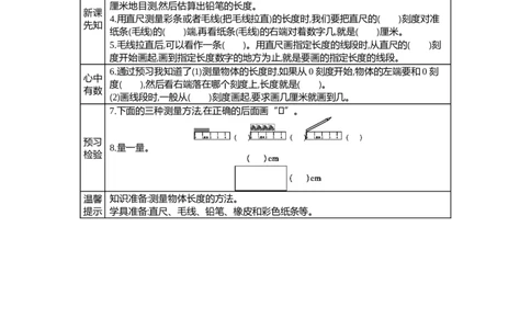 1.2测量_二年级上下册资料_2年级下册教学资源包教案+学案_第一单元厘米、分米、米（教案+学案）_学案