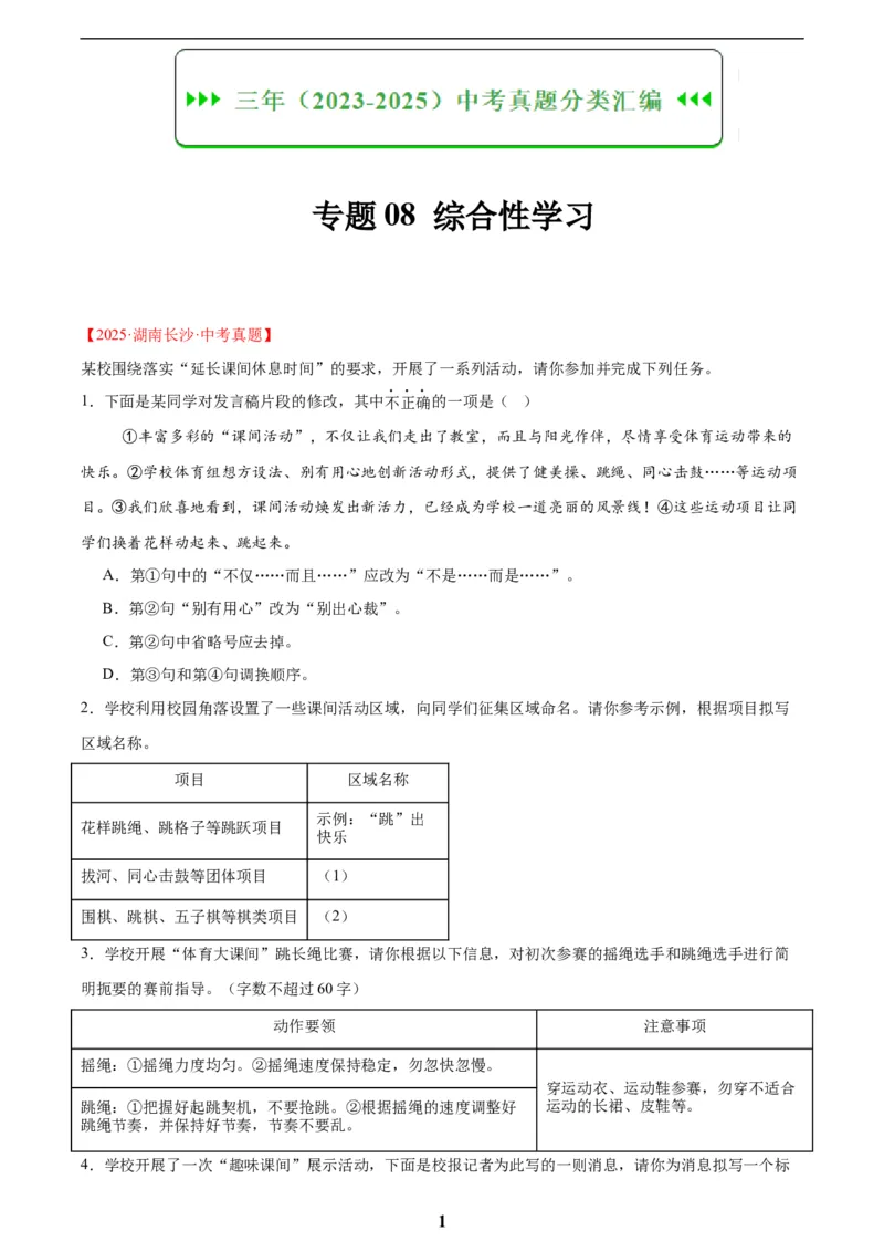 专题08综合性学习(解析版)_2023-2025《3年中考1年模拟真题分类汇编》语文