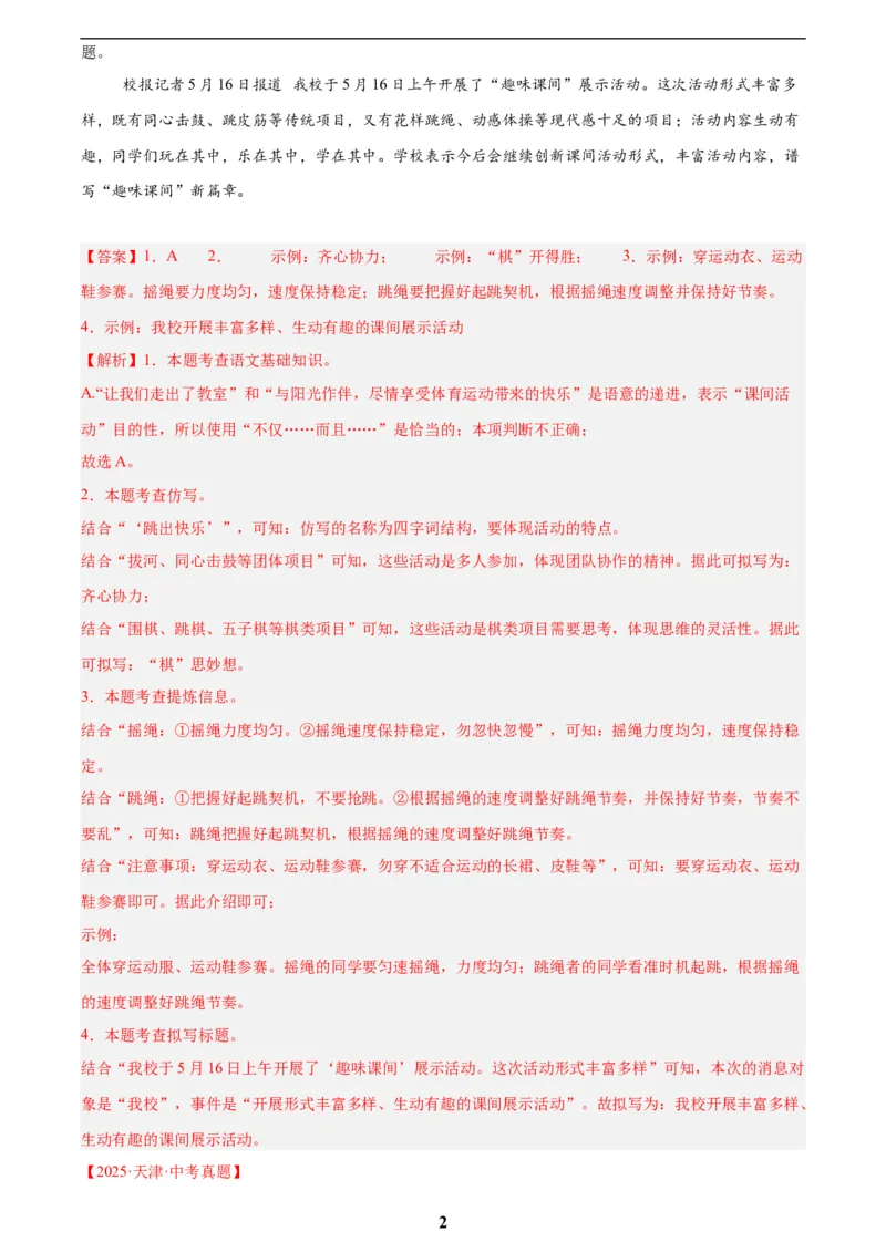 专题08综合性学习(解析版)_2023-2025《3年中考1年模拟真题分类汇编》语文