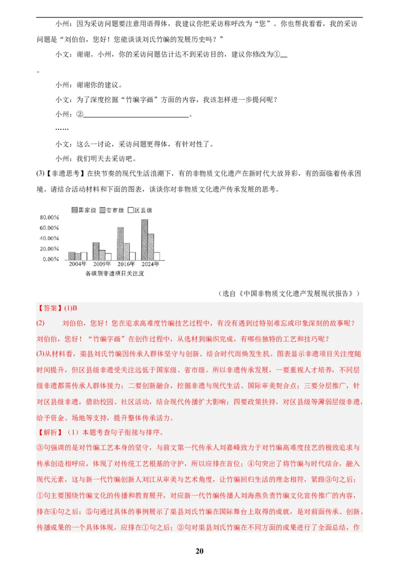 专题08综合性学习(解析版)_2023-2025《3年中考1年模拟真题分类汇编》语文