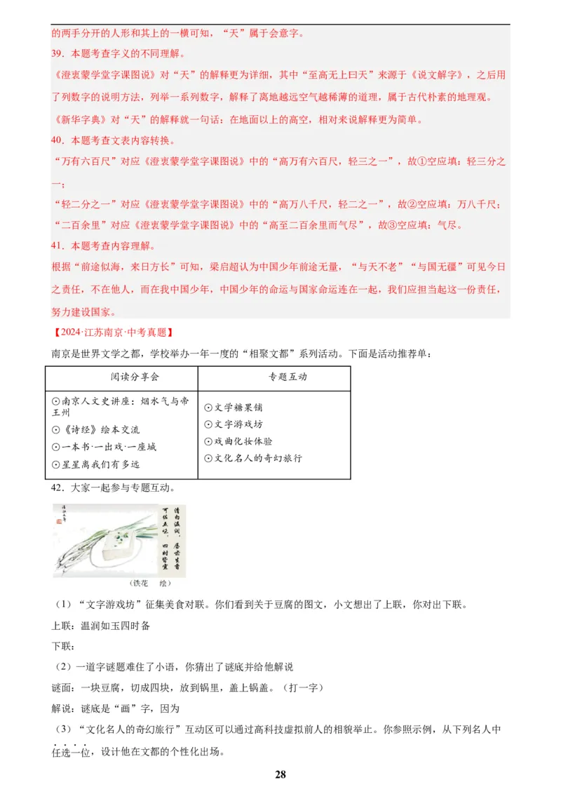 专题08综合性学习(解析版)_2023-2025《3年中考1年模拟真题分类汇编》语文