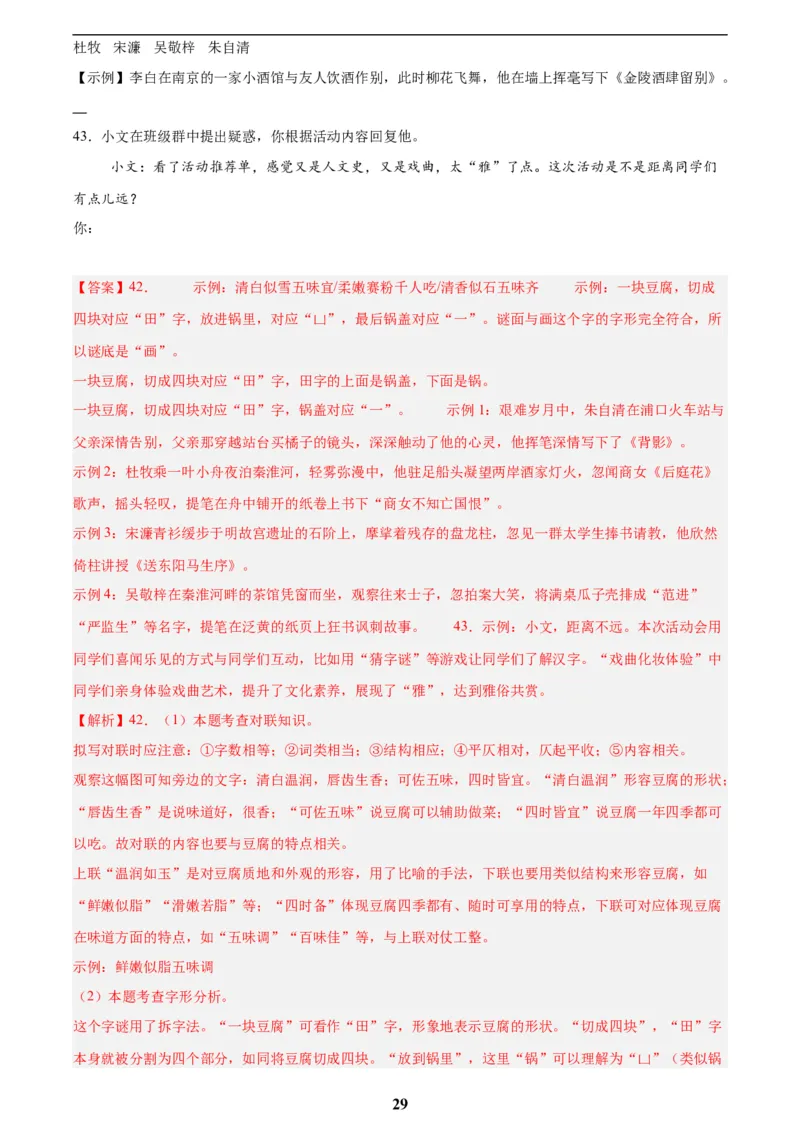 专题08综合性学习(解析版)_2023-2025《3年中考1年模拟真题分类汇编》语文