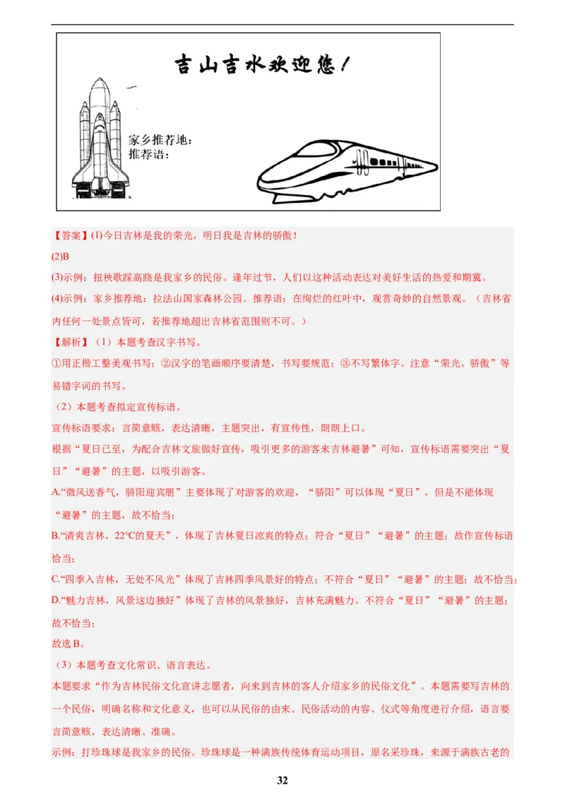 专题08综合性学习(解析版)_2023-2025《3年中考1年模拟真题分类汇编》语文