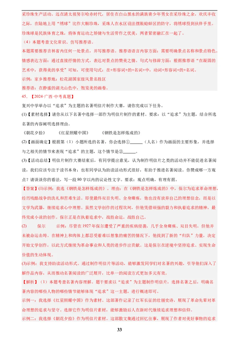 专题08综合性学习(解析版)_2023-2025《3年中考1年模拟真题分类汇编》语文