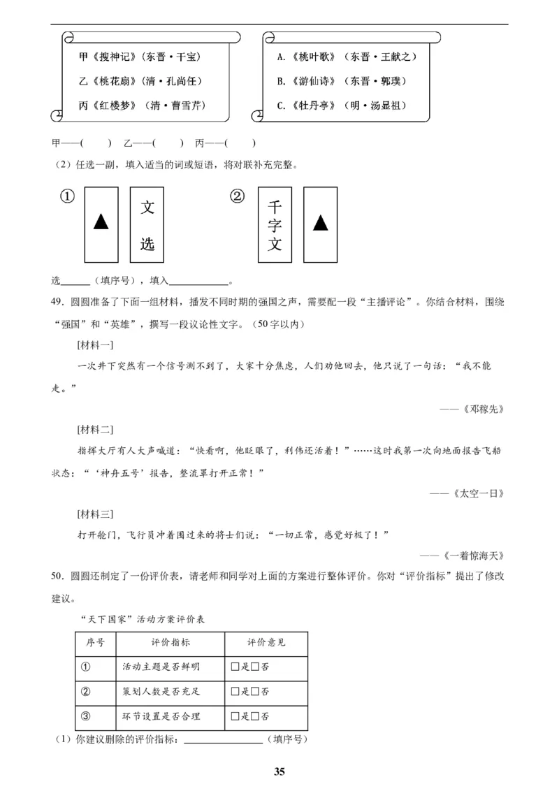 专题08综合性学习(解析版)_2023-2025《3年中考1年模拟真题分类汇编》语文