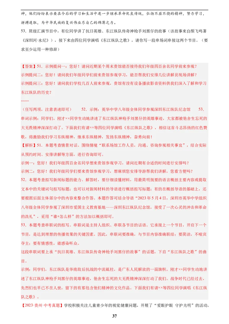 专题08综合性学习(解析版)_2023-2025《3年中考1年模拟真题分类汇编》语文