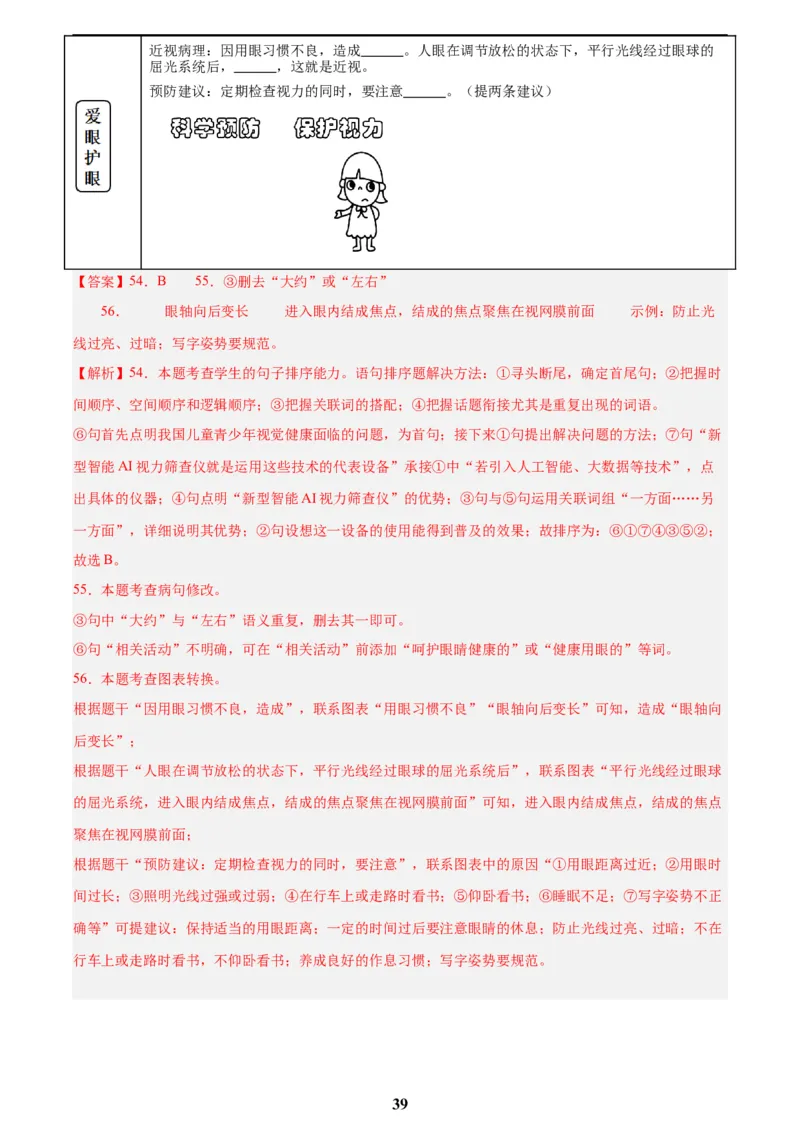 专题08综合性学习(解析版)_2023-2025《3年中考1年模拟真题分类汇编》语文