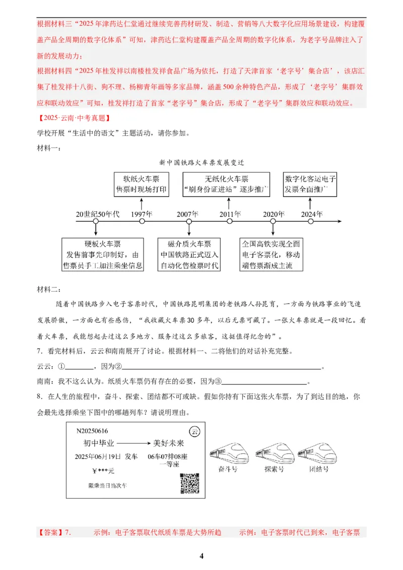 专题08综合性学习(解析版)_2023-2025《3年中考1年模拟真题分类汇编》语文