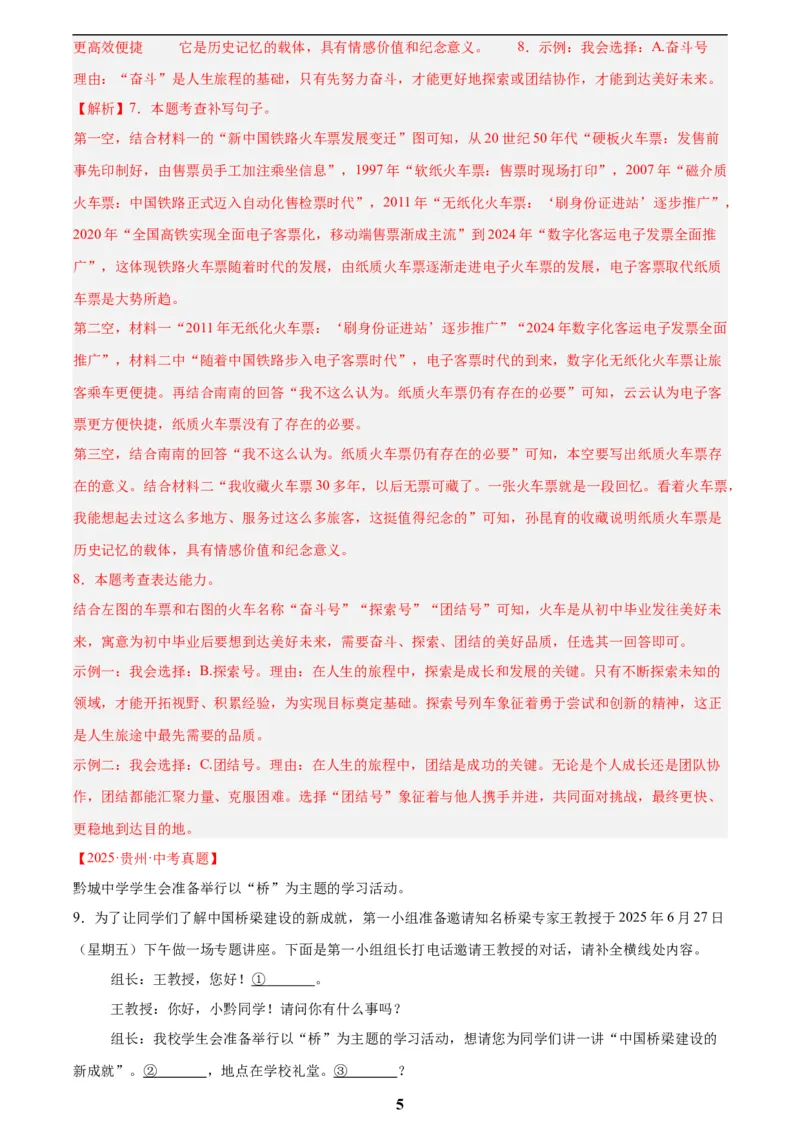 专题08综合性学习(解析版)_2023-2025《3年中考1年模拟真题分类汇编》语文