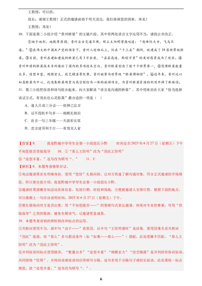 专题08综合性学习(解析版)_2023-2025《3年中考1年模拟真题分类汇编》语文