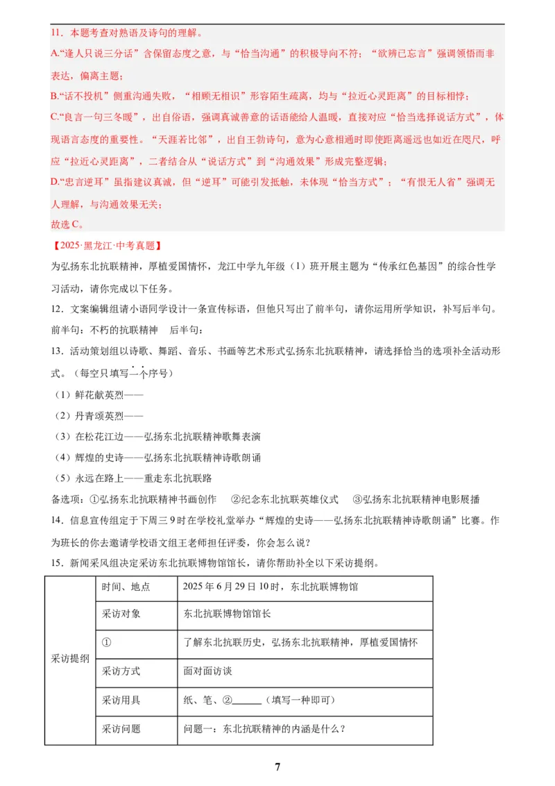 专题08综合性学习(解析版)_2023-2025《3年中考1年模拟真题分类汇编》语文