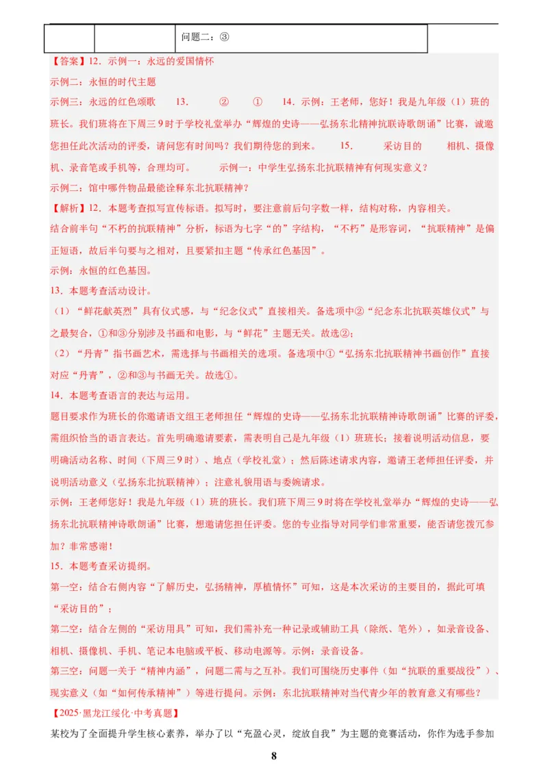 专题08综合性学习(解析版)_2023-2025《3年中考1年模拟真题分类汇编》语文