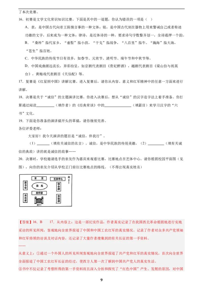 专题08综合性学习(解析版)_2023-2025《3年中考1年模拟真题分类汇编》语文