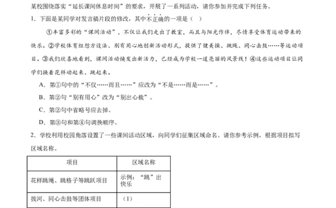 专题08综合性学习(解析版)_2023-2025《3年中考1年模拟真题分类汇编》语文