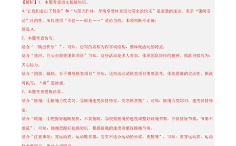 专题08综合性学习(解析版)_2023-2025《3年中考1年模拟真题分类汇编》语文