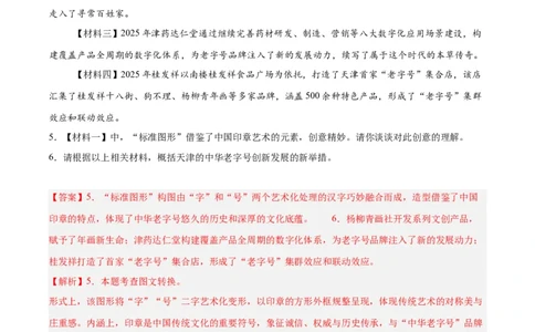 专题08综合性学习(解析版)_2023-2025《3年中考1年模拟真题分类汇编》语文