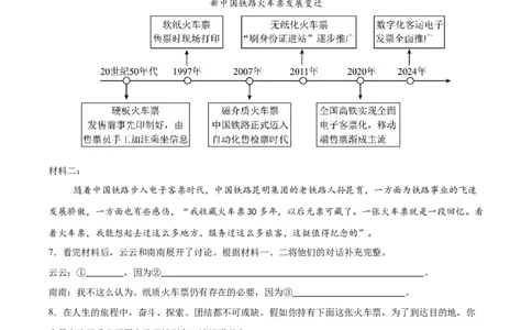 专题08综合性学习(解析版)_2023-2025《3年中考1年模拟真题分类汇编》语文