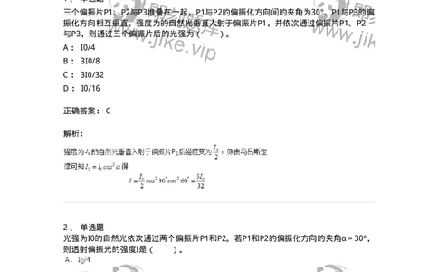 310406-第六章　光的偏振-174210_军队文职(1)_01.军队文职真题-专业课_（全）版本一（历年真题+章节练习+模拟题）_物理(军队文职)_章节练习_题目+解析