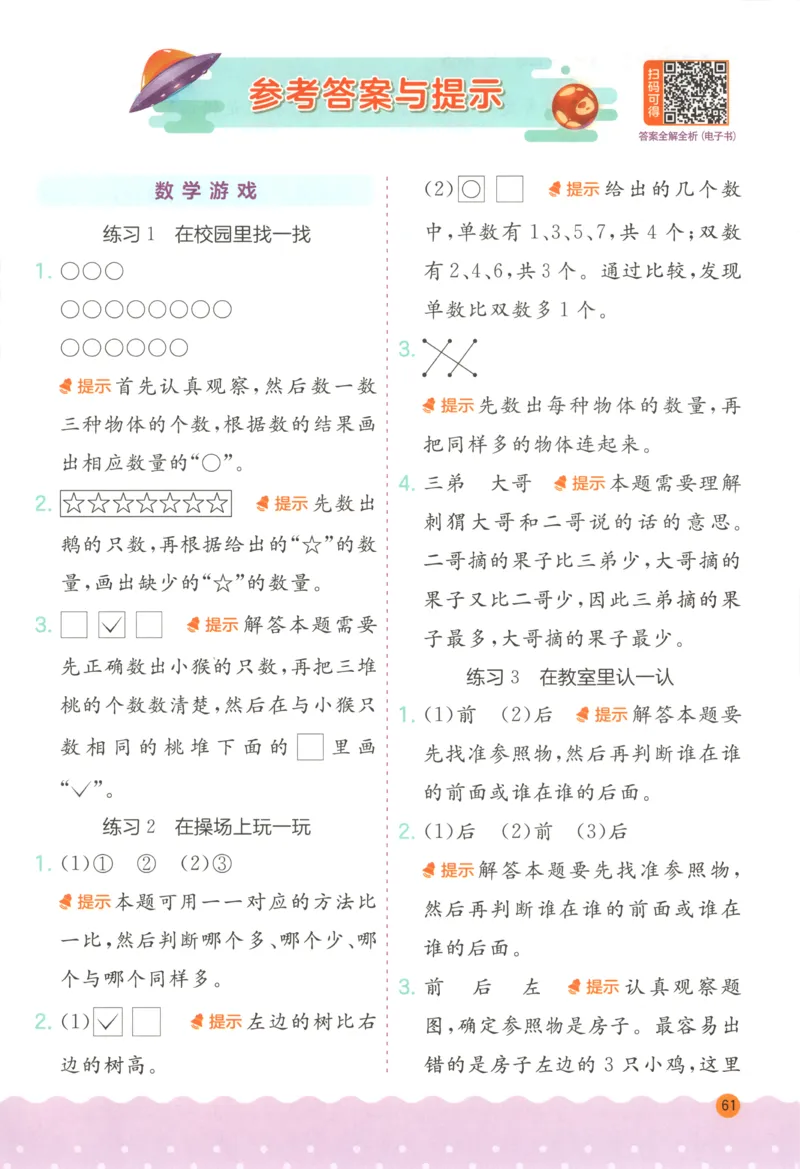 一年级数学上册人教版25秋《实验班应用题解题高手》答案_25秋《实验班应用题解题高手》_一年级数学上册人教版25秋《实验班应用题解题高手》