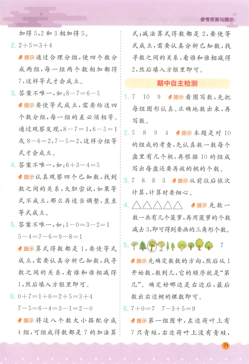 一年级数学上册人教版25秋《实验班应用题解题高手》答案_25秋《实验班应用题解题高手》_一年级数学上册人教版25秋《实验班应用题解题高手》