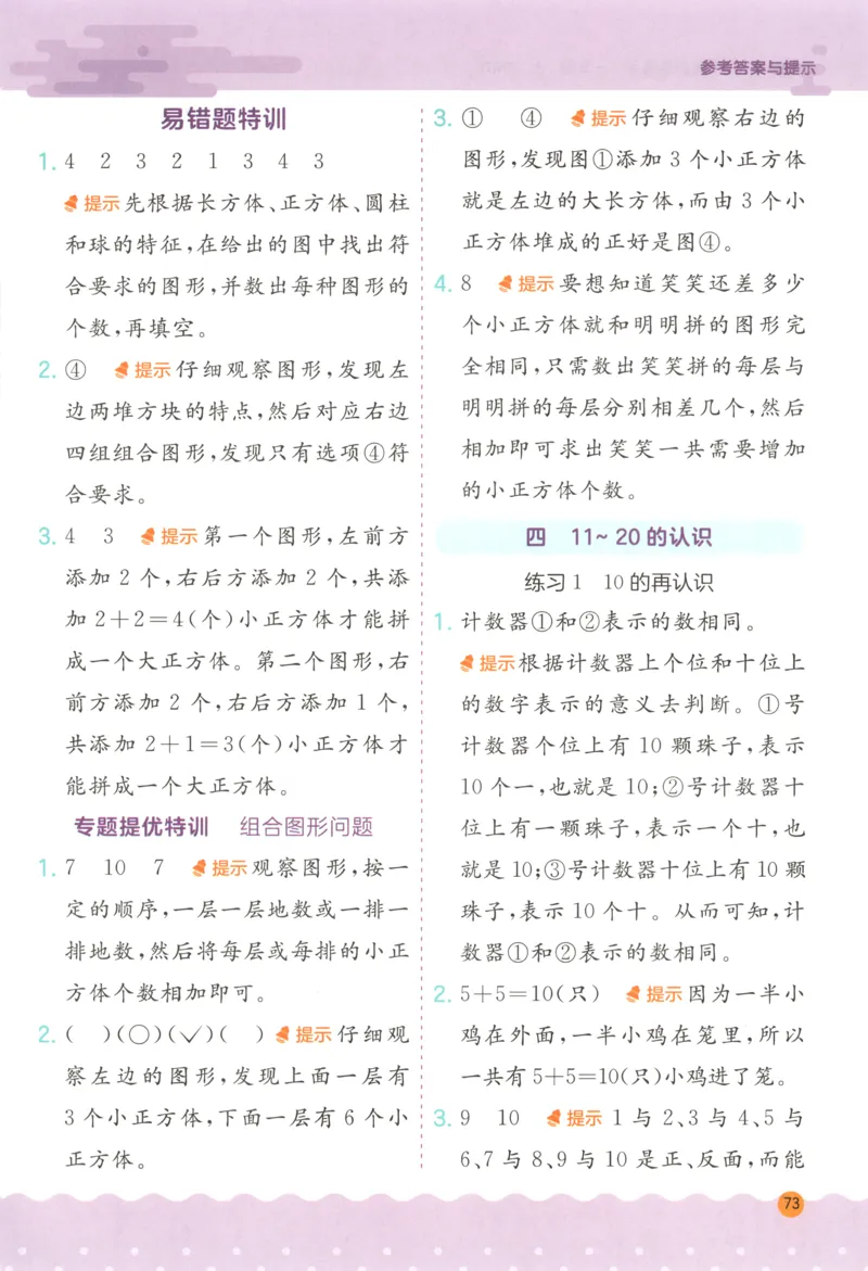 一年级数学上册人教版25秋《实验班应用题解题高手》答案_25秋《实验班应用题解题高手》_一年级数学上册人教版25秋《实验班应用题解题高手》