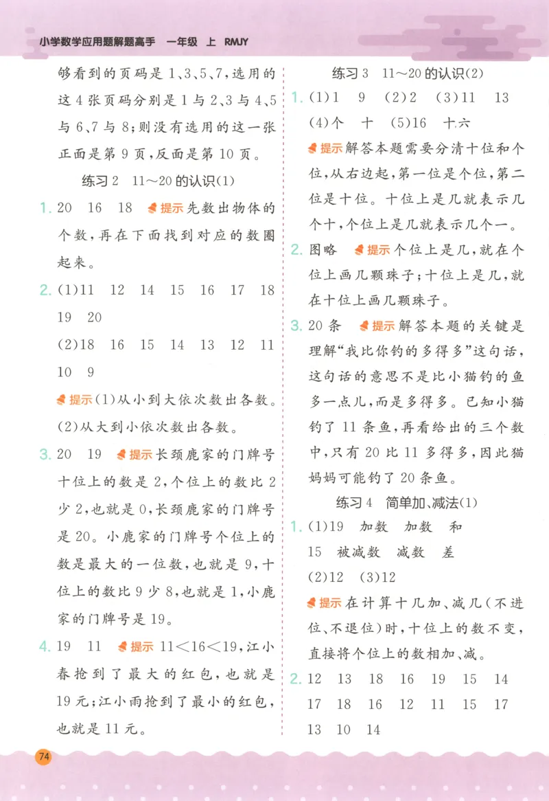 一年级数学上册人教版25秋《实验班应用题解题高手》答案_25秋《实验班应用题解题高手》_一年级数学上册人教版25秋《实验班应用题解题高手》