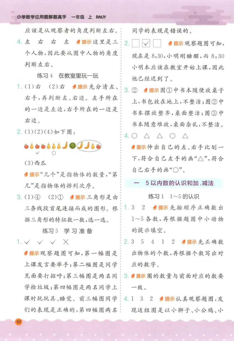 一年级数学上册人教版25秋《实验班应用题解题高手》答案_25秋《实验班应用题解题高手》_一年级数学上册人教版25秋《实验班应用题解题高手》