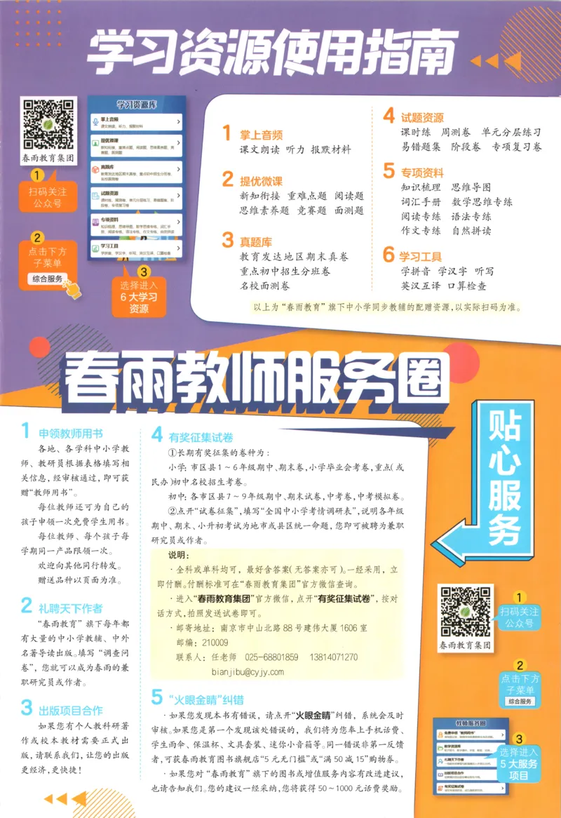 一年级数学上册人教版25秋《实验班应用题解题高手》答案_25秋《实验班应用题解题高手》_一年级数学上册人教版25秋《实验班应用题解题高手》