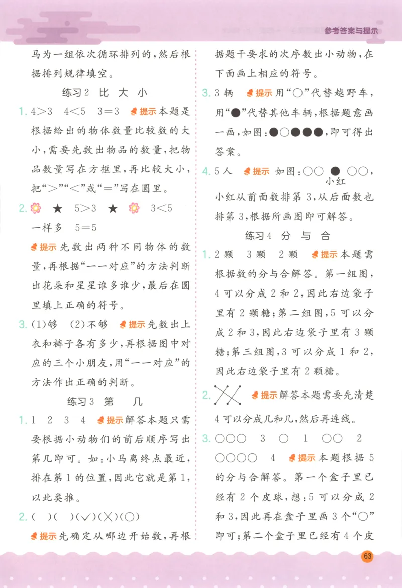 一年级数学上册人教版25秋《实验班应用题解题高手》答案_25秋《实验班应用题解题高手》_一年级数学上册人教版25秋《实验班应用题解题高手》