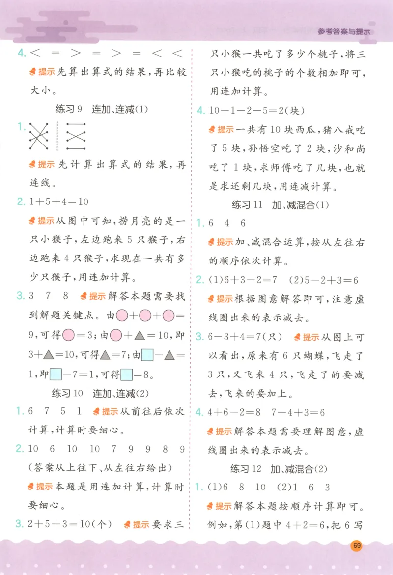 一年级数学上册人教版25秋《实验班应用题解题高手》答案_25秋《实验班应用题解题高手》_一年级数学上册人教版25秋《实验班应用题解题高手》