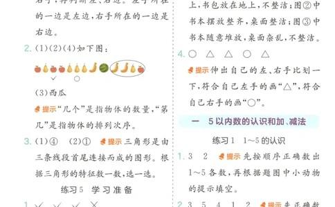 一年级数学上册人教版25秋《实验班应用题解题高手》答案_25秋《实验班应用题解题高手》_一年级数学上册人教版25秋《实验班应用题解题高手》