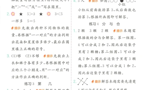 一年级数学上册人教版25秋《实验班应用题解题高手》答案_25秋《实验班应用题解题高手》_一年级数学上册人教版25秋《实验班应用题解题高手》