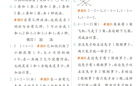 一年级数学上册人教版25秋《实验班应用题解题高手》答案_25秋《实验班应用题解题高手》_一年级数学上册人教版25秋《实验班应用题解题高手》