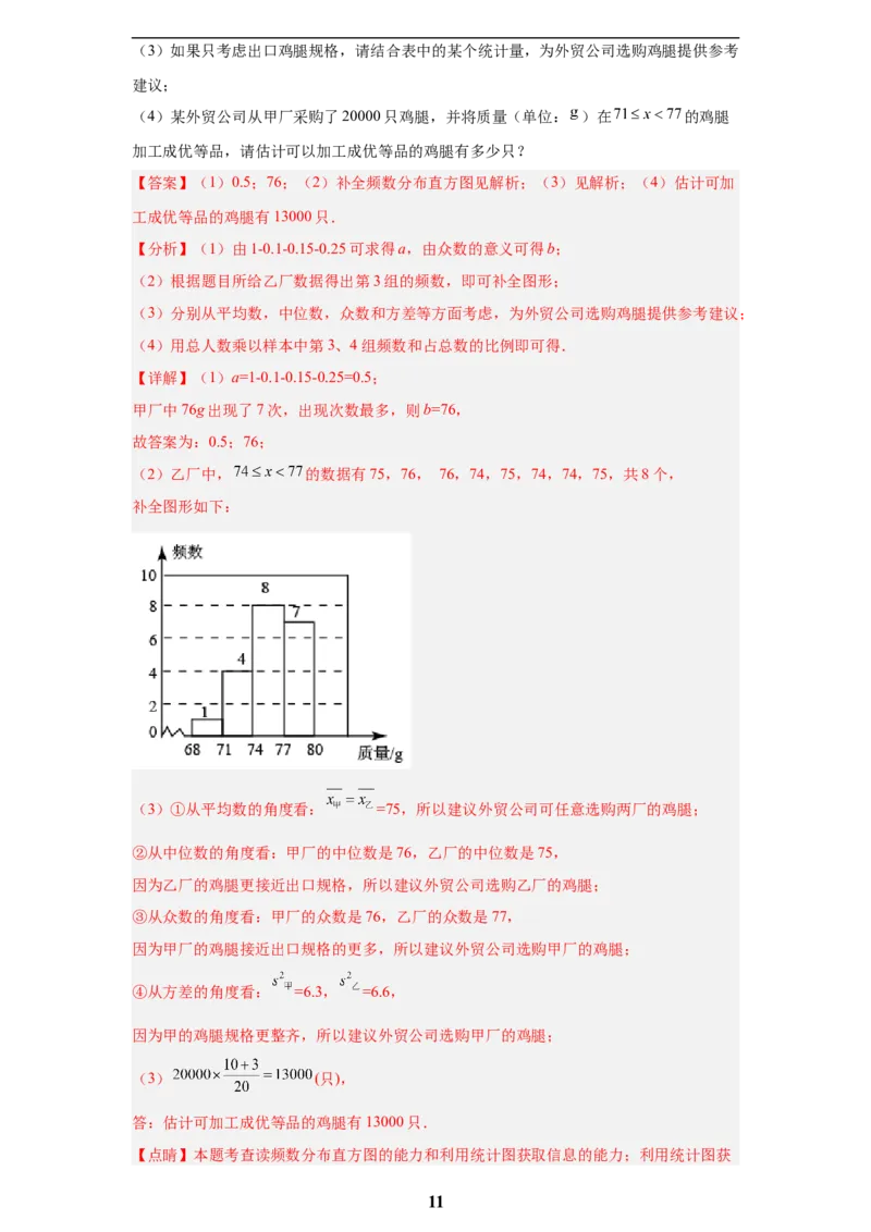 专题12概率与统计(60题)(解析版)_2023-2025《3年中考1年模拟真题分类汇编》数学