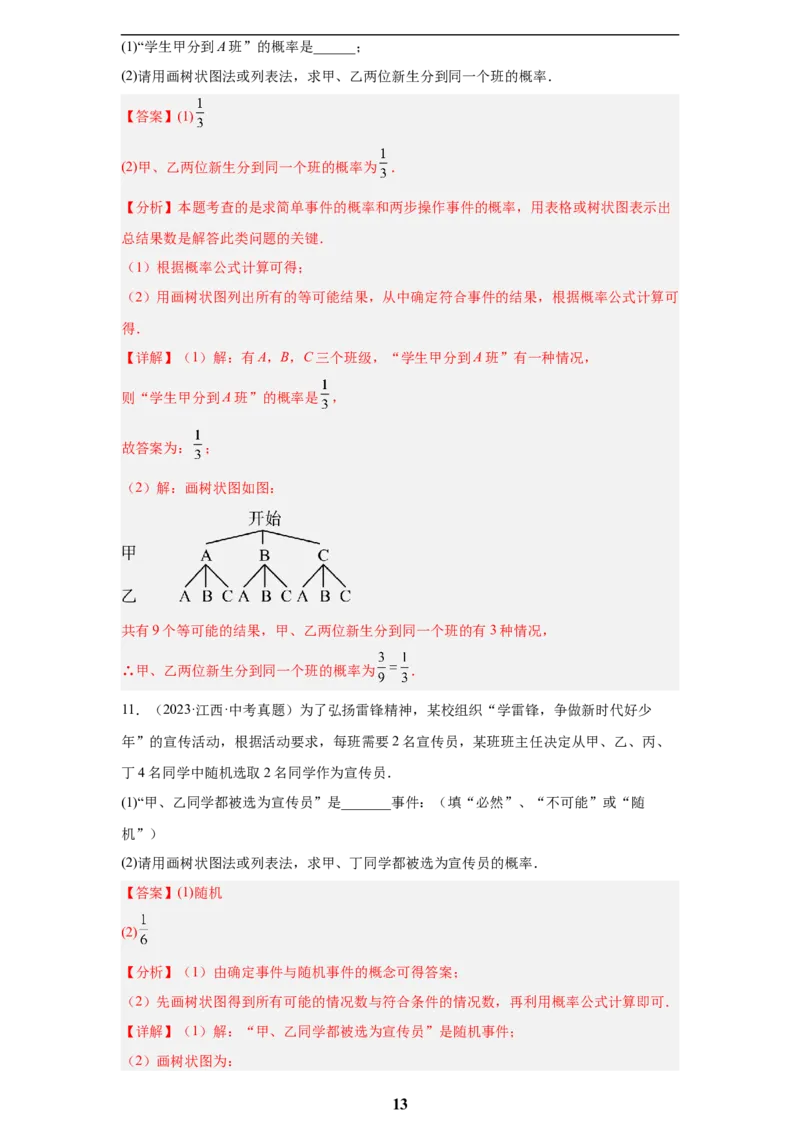 专题12概率与统计(60题)(解析版)_2023-2025《3年中考1年模拟真题分类汇编》数学