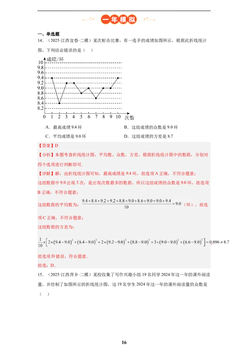 专题12概率与统计(60题)(解析版)_2023-2025《3年中考1年模拟真题分类汇编》数学