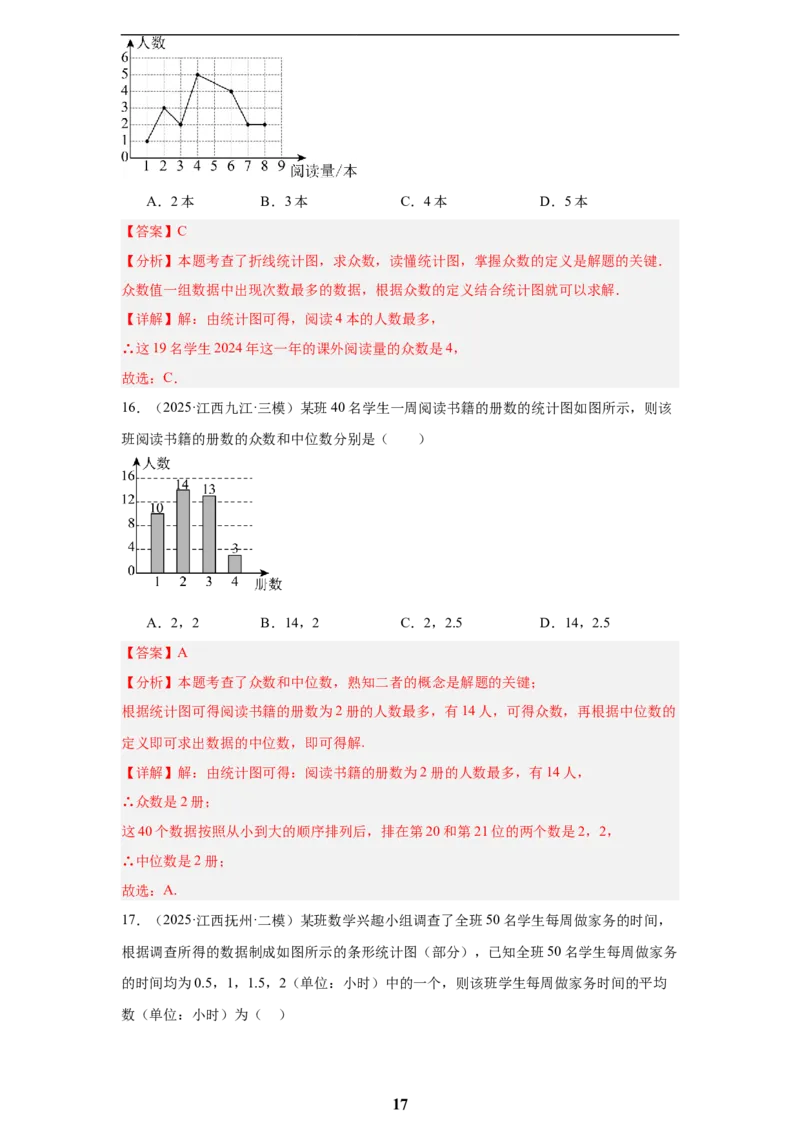 专题12概率与统计(60题)(解析版)_2023-2025《3年中考1年模拟真题分类汇编》数学
