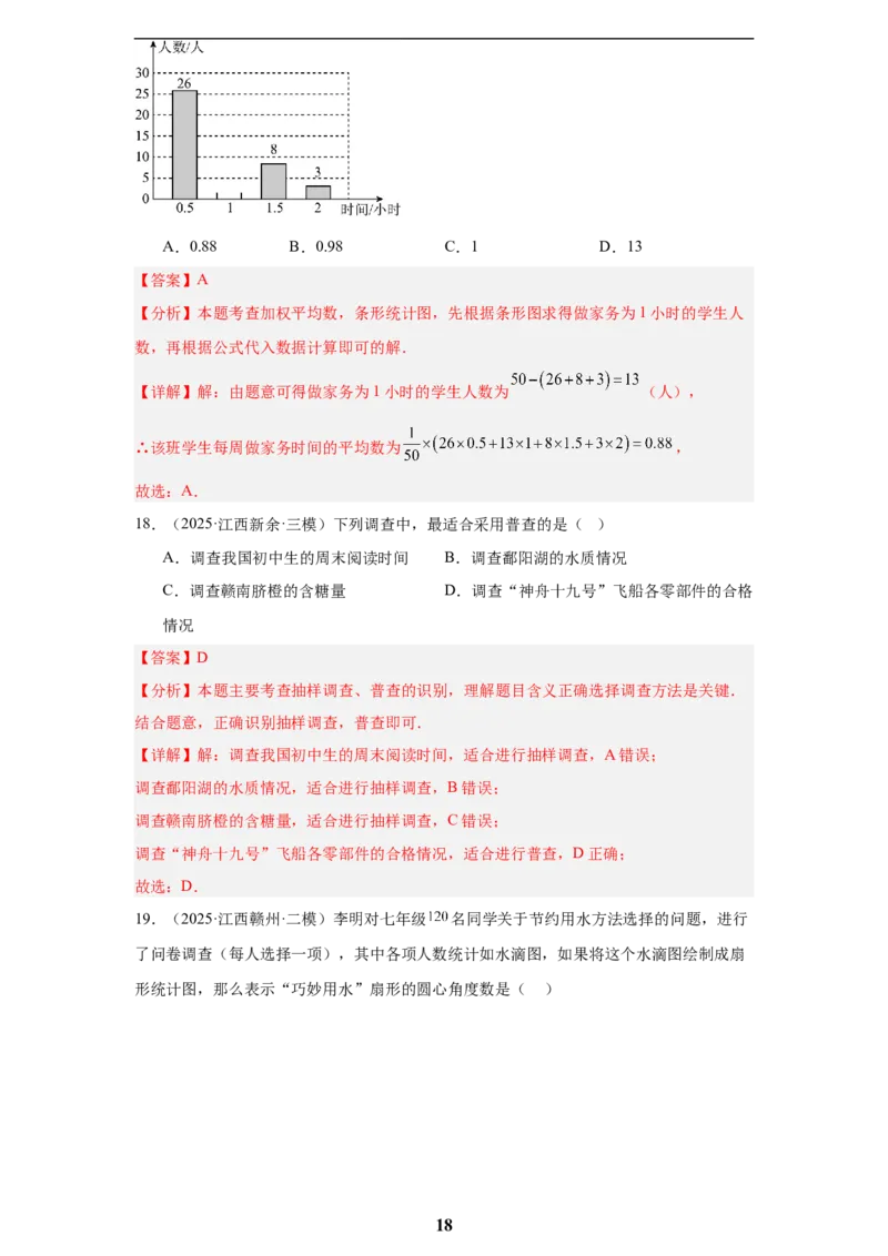 专题12概率与统计(60题)(解析版)_2023-2025《3年中考1年模拟真题分类汇编》数学