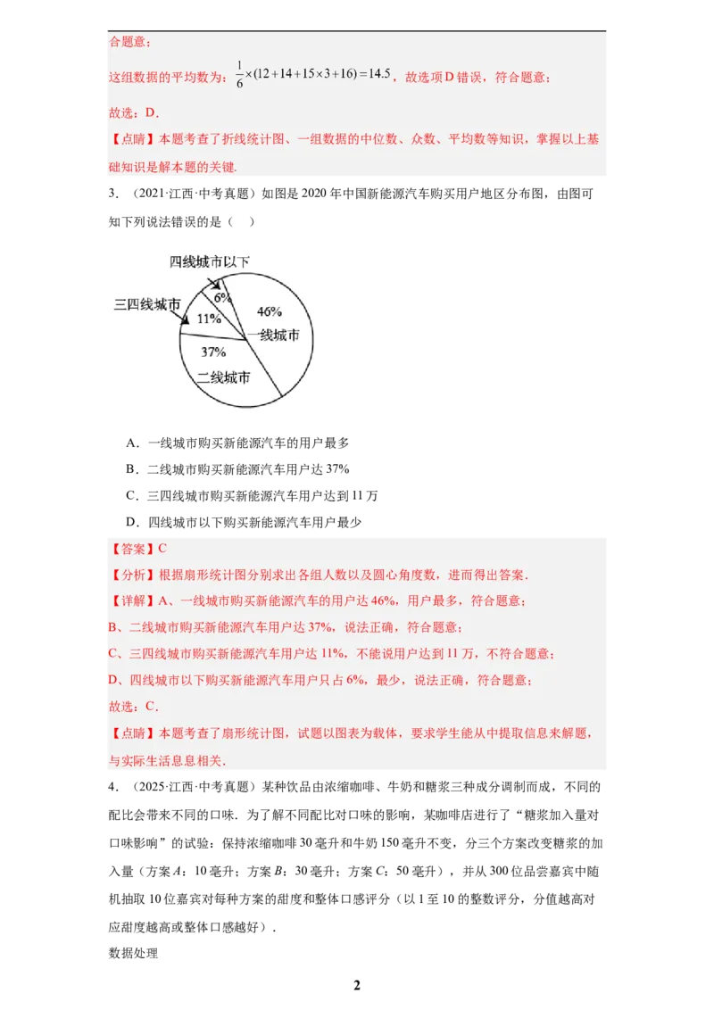 专题12概率与统计(60题)(解析版)_2023-2025《3年中考1年模拟真题分类汇编》数学